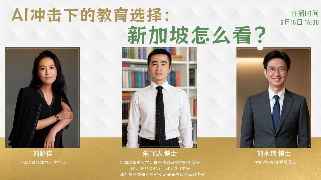 海外路路通 | AI冲击下的教育选择：新加坡怎么看？