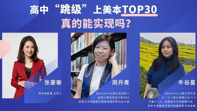 省钱省时间，这群高中生正在提前读美国大学！