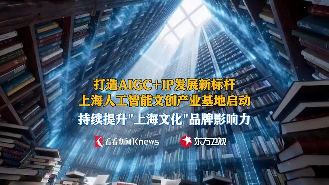 浦东携手阅文！上海AI文创产业发展添再新平台