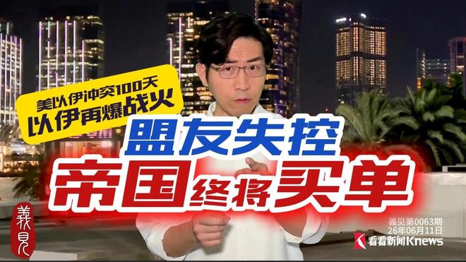 中东千年前先例！盟友毁停火，盟主的代价是？
