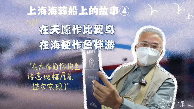 蹲点上海的海葬船：这里不仅有眼泪，也有笑容