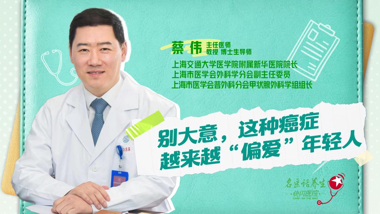 名医话养生｜别大意，这种癌症越来越“偏爱”年轻人