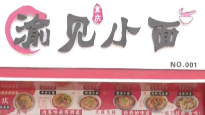 “遇见小面”和“渝见小面” 和解了：反思维权流程