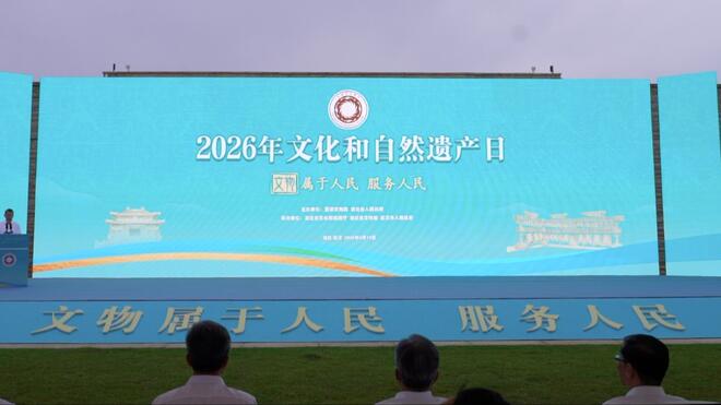 2026年文化和自然遗产日主场城市活动武汉启幕