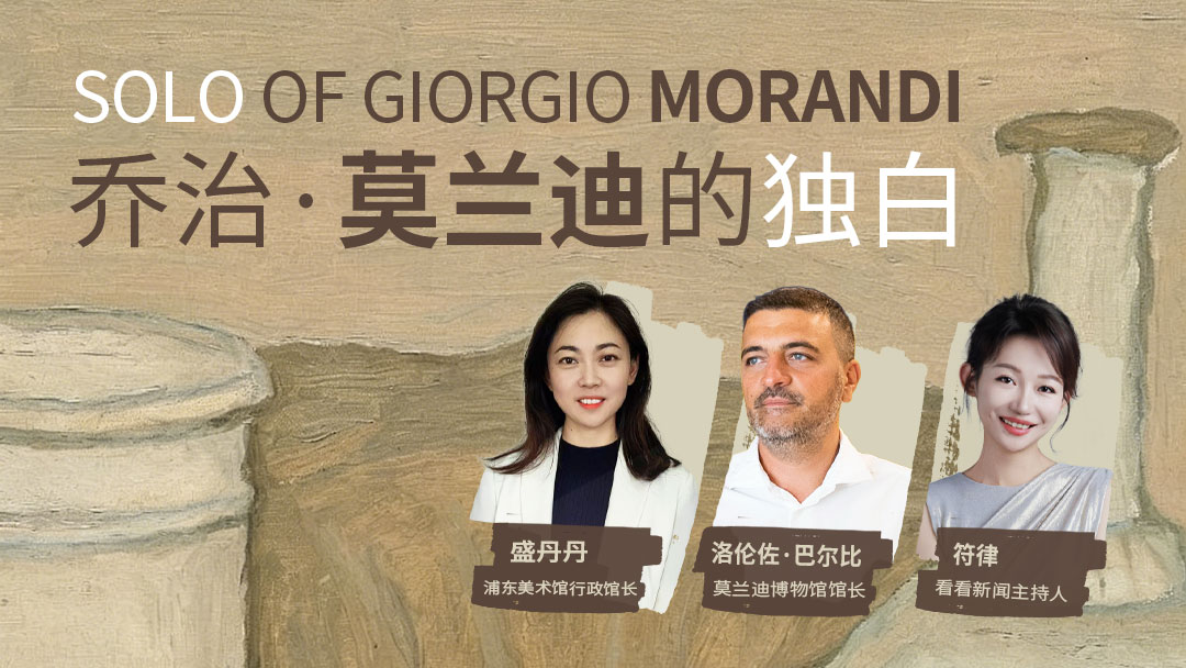 Solo of Giorgio Morandi 乔治·莫兰迪的独白