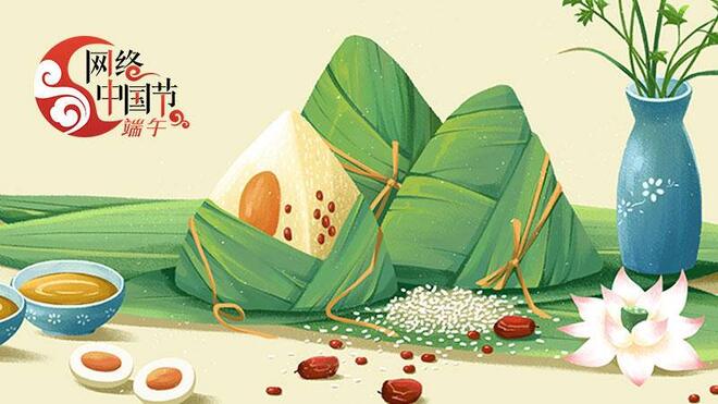 网络中国节·端午