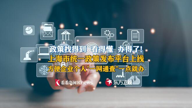查询上海政策文件 上这个平台就够了
