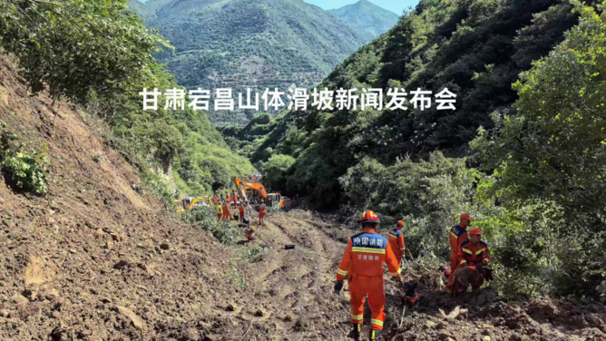 甘肃宕昌山体滑坡新闻发布会