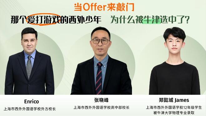 西外学子：四千小时游戏不白玩，斩获牛津Offer