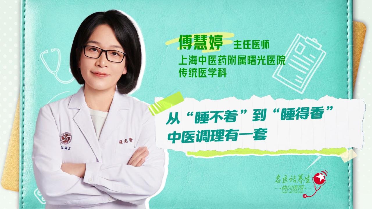 名医话养生 | 从“睡不着”到“睡得香” 中医调理有一套