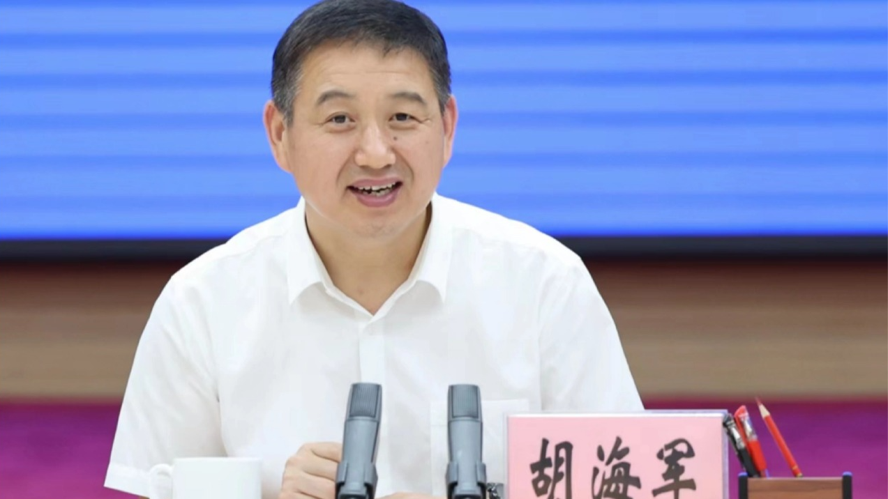 胡海军涉嫌严重违纪违法被查！