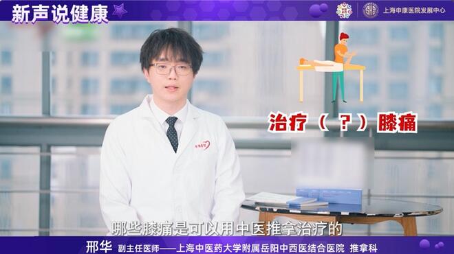 哪些膝痛适合推拿治疗