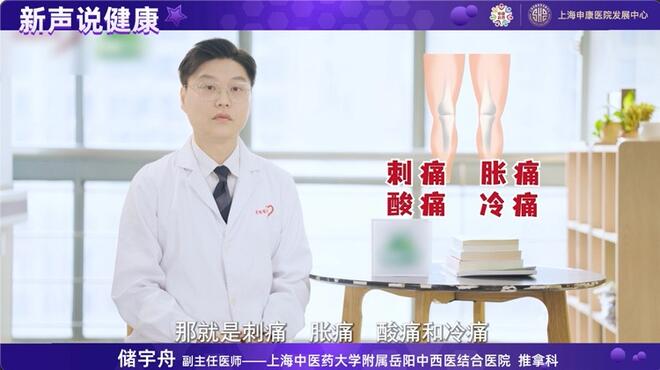 膝关节的四种痛感有什么不同