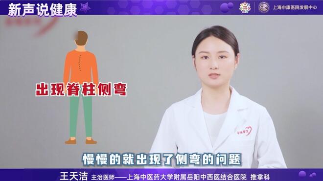 哪些不良坐姿易诱发脊柱侧弯