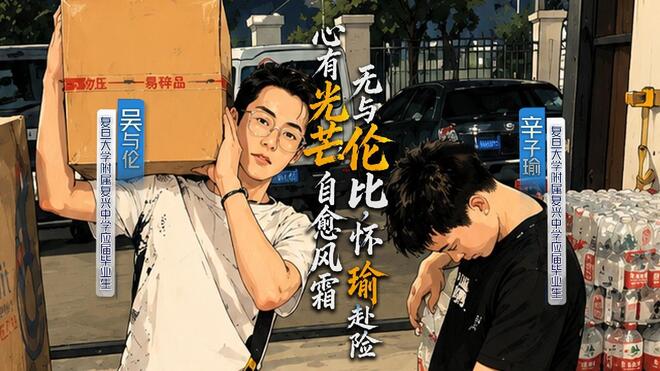 上海少年结伴去广西救灾 一次“撒谎”感动全网