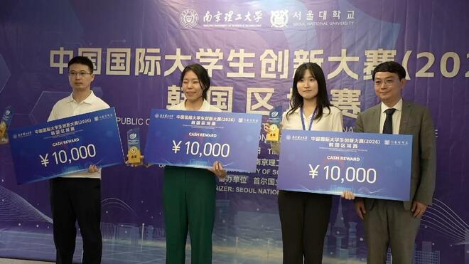 2026中国国际大学生创新大赛韩国区域赛决赛落幕