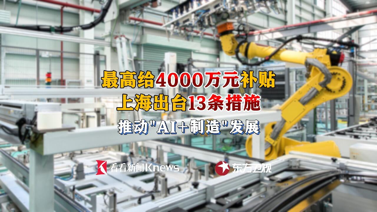最高补贴4000万！WAIC举办途中重磅政策落地