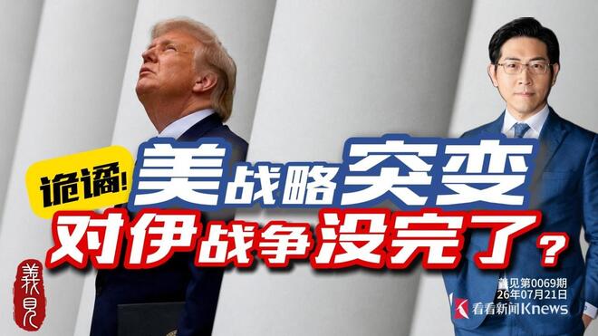 心惊叠加！海水淡化厂、核电站全成目标 美伊局势为何突然极速恶化？
