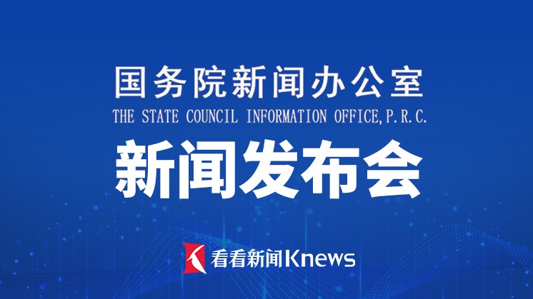 国新办｜介绍所谓“产能过剩”问题中方立场有关情况