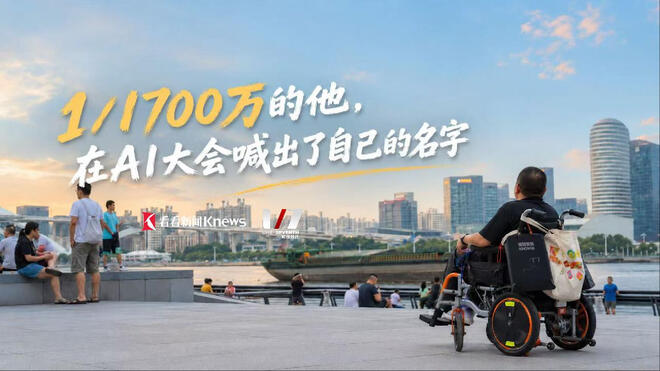 一千七百万分之一的声音，人工智能大会听见了