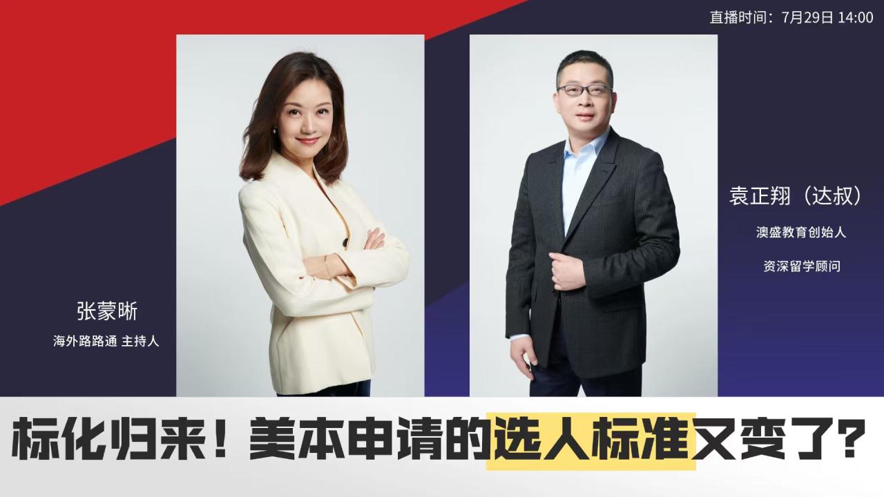 海外路路通 | 标化归来！美本申请的选人标准又变了？
