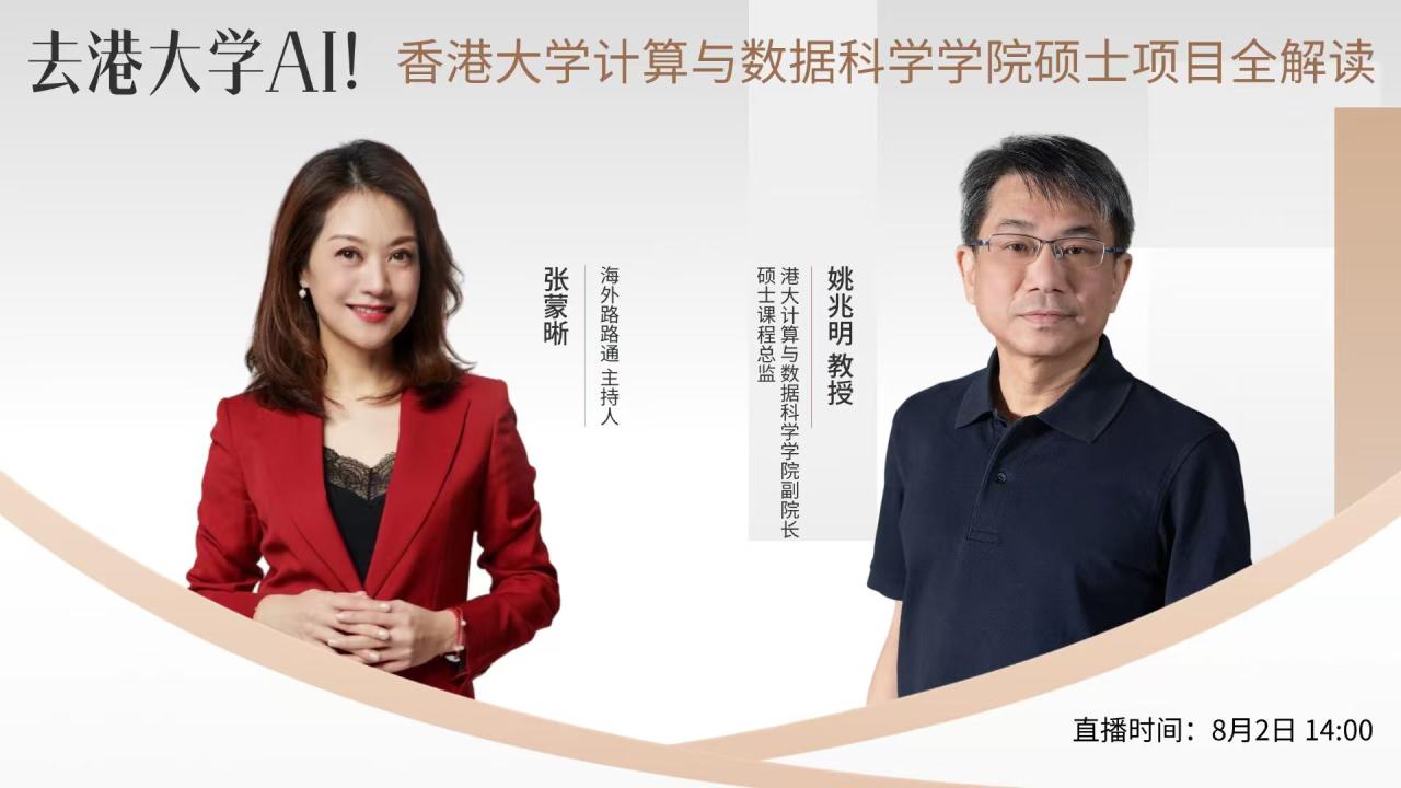 海外路路通 | 去港大学AI！香港大学计算与数据科学学院硕士项目全解读