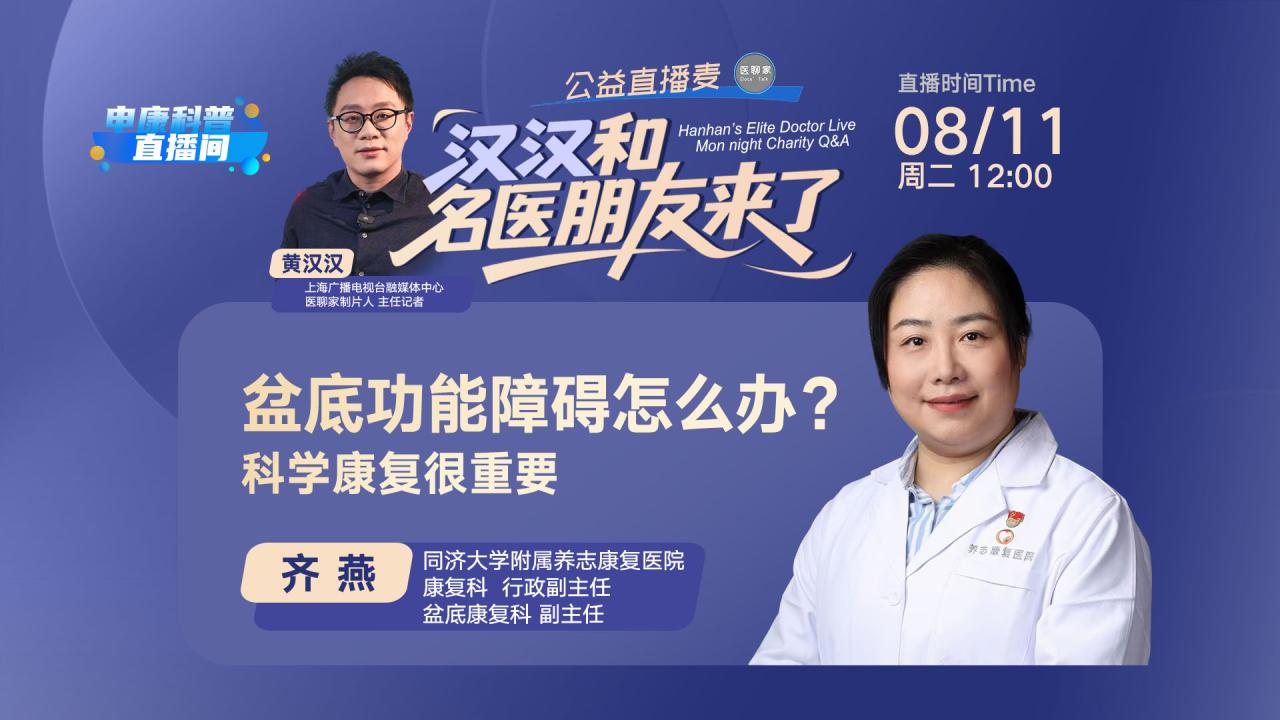 盆底功能障碍怎么办？科学康复很重要