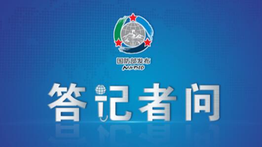 国防部：日方若一意孤行 必将再次受到正义审判和历史清算