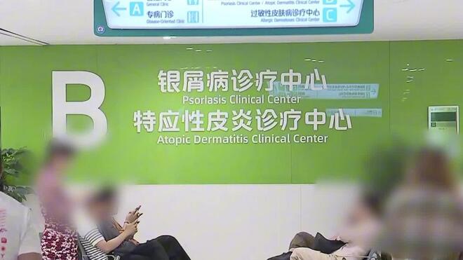 银屑病慢病管理公益计划在沪启动