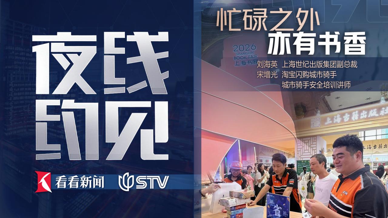 夜线约见：忙碌之外，亦有书香