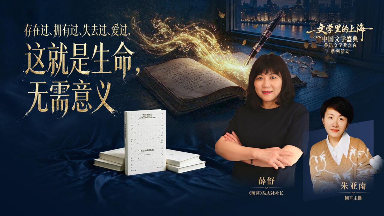 《文学里的上海》| 鲁奖作家薛舒：面对失去与留存，我选择书写