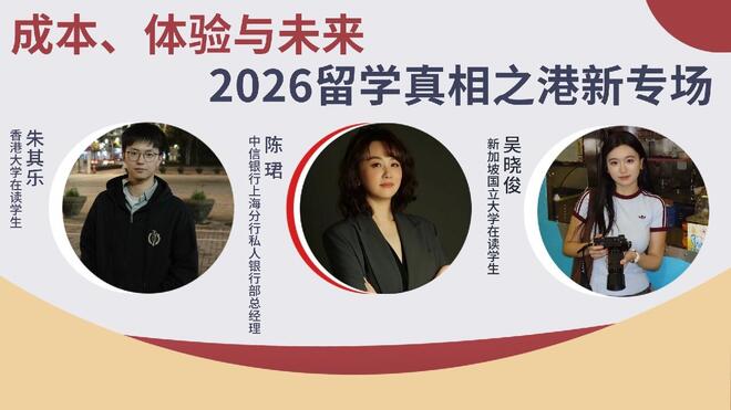 港新求学有多“香”？账单和数据说了算