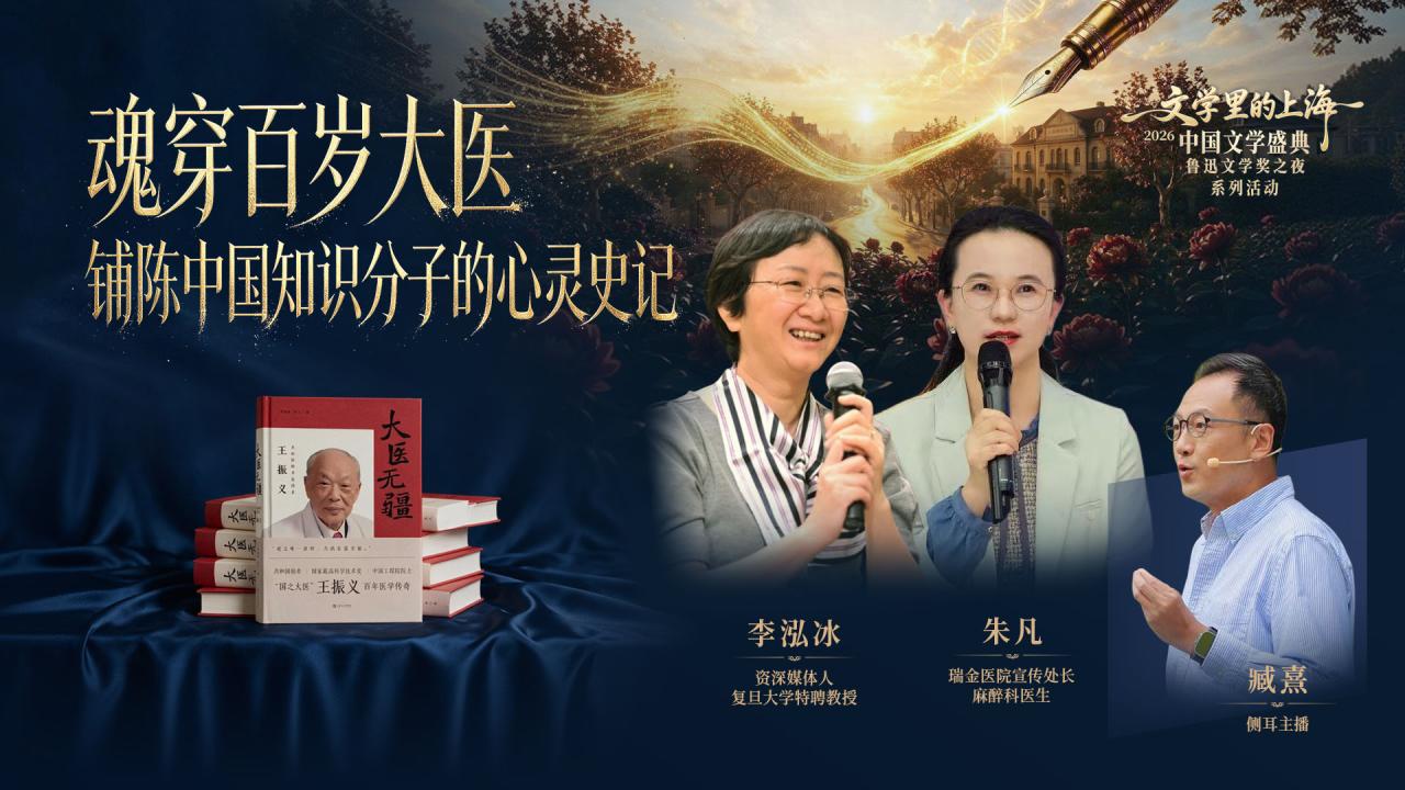 《文学里的上海》| 鲁奖提名作家李泓冰×朱凡：一个人与一个时代