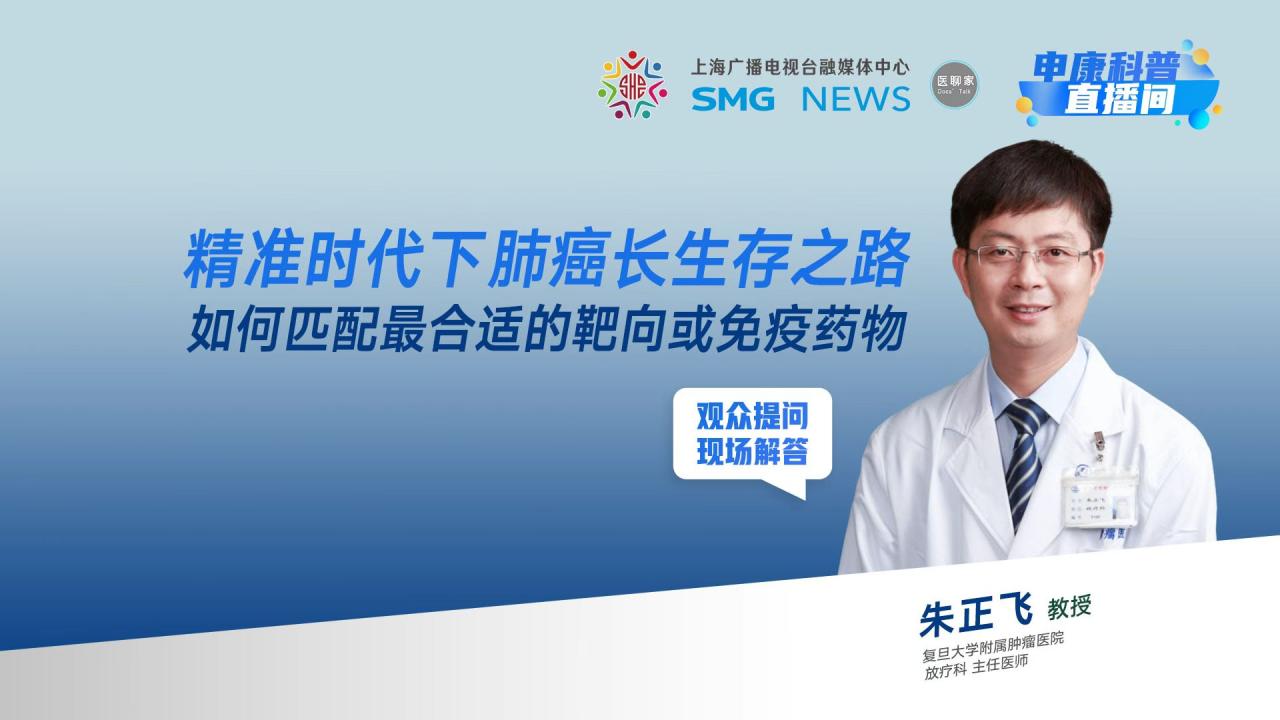 精准时代下肺癌长生存之路：如何匹配最合适的靶向或免疫药物