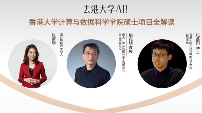 港大CDS硕士：港沪双城的沉浸式学习