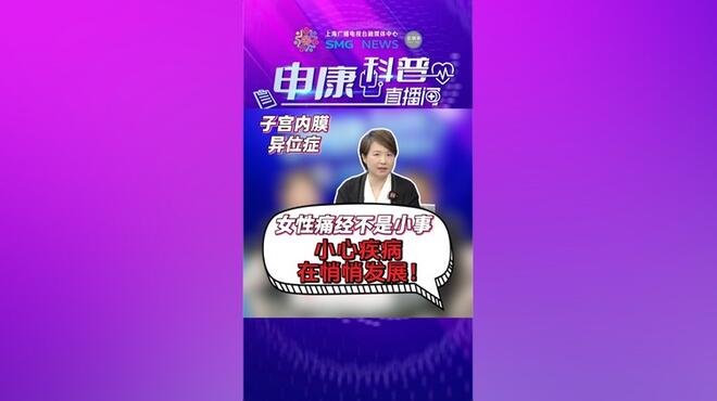 女性痛经不是小事小心疾病在悄悄发展！
