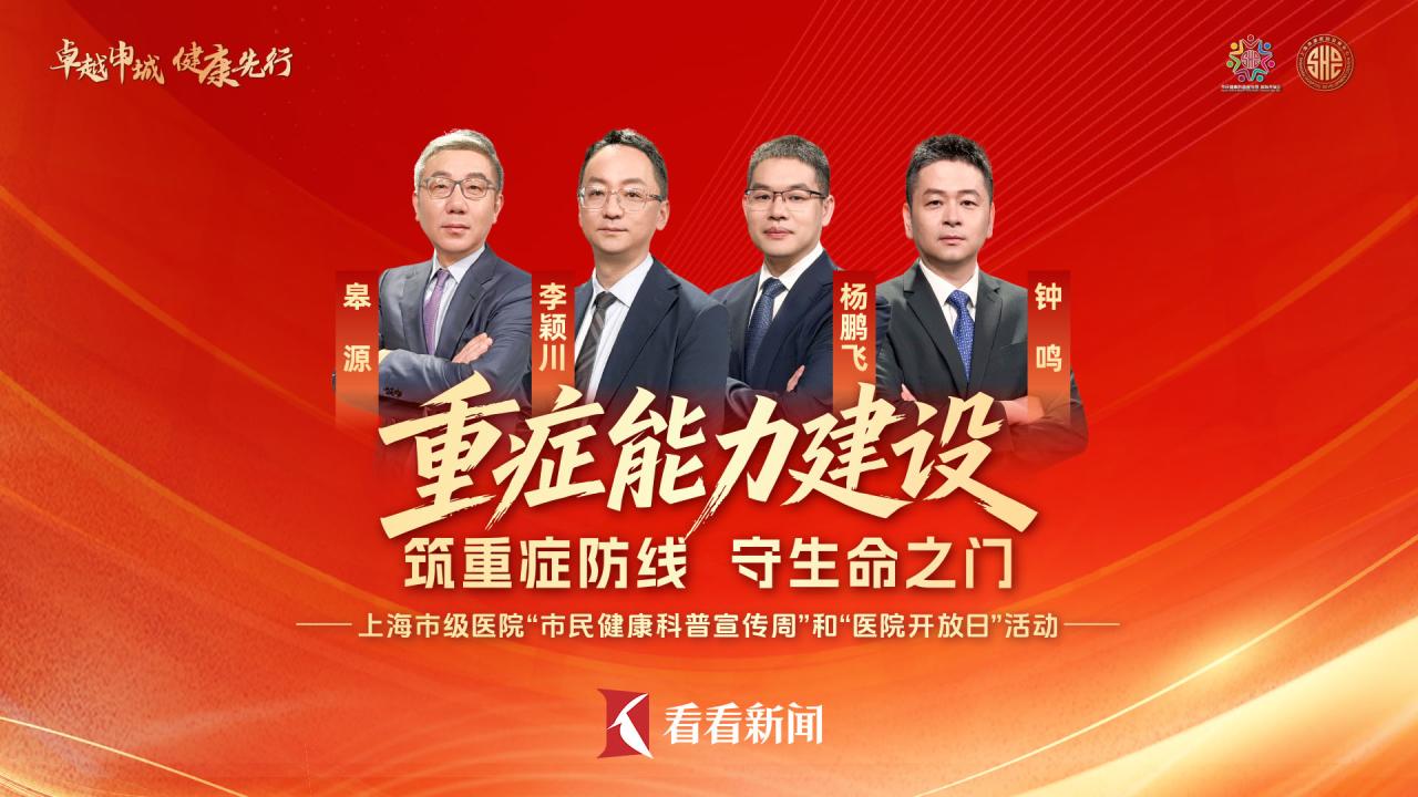 重症能力建设：筑重症防线 守生命之门