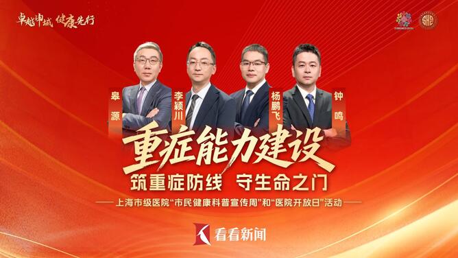 重症能力建设：筑重症防线 守生命之门