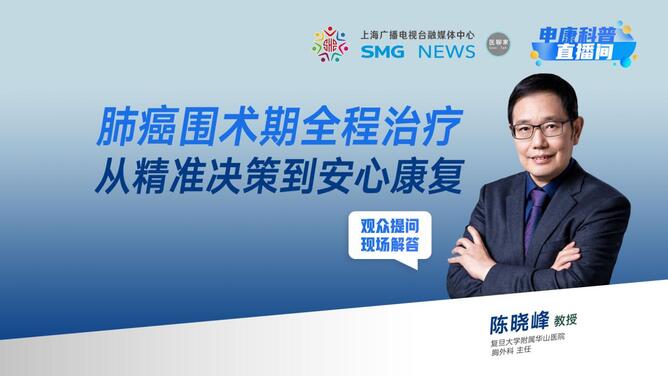 肺癌围术期全程治疗：从精准决策到安心康复