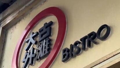 英国太古“告”上海小吃店，情况有点复杂