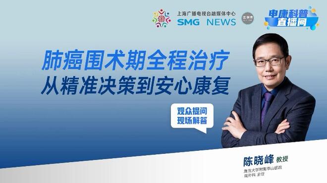 预告｜肺癌围术期全程治疗