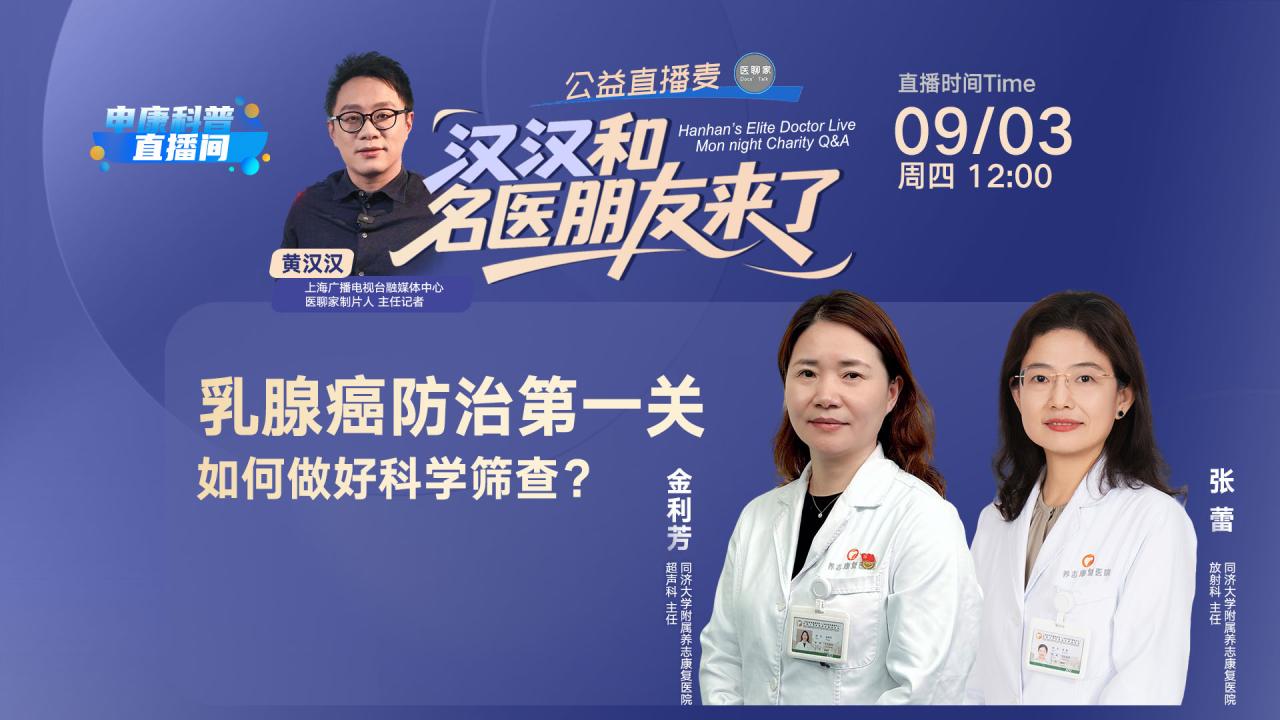 乳腺癌防治第一关 如何做好科学筛查