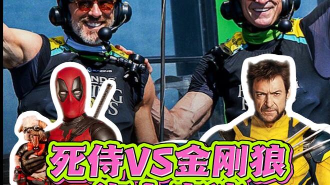 死侍VS金刚狼：海上竞速