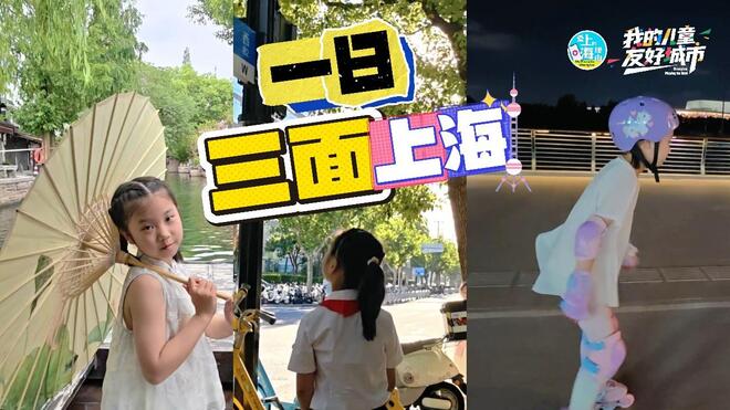 刘懿乐：一日，三面上海