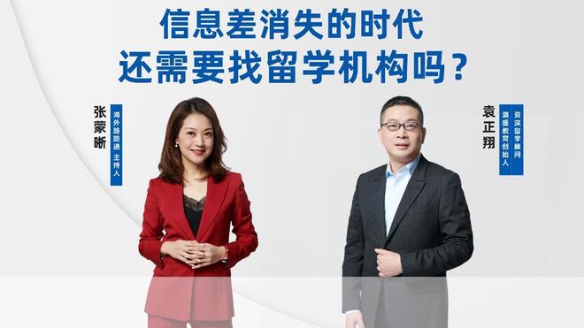留学申请这条路，找不找顾问，差别到底在哪？