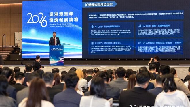 2026沪港澳青年经济发展论坛在香港举行