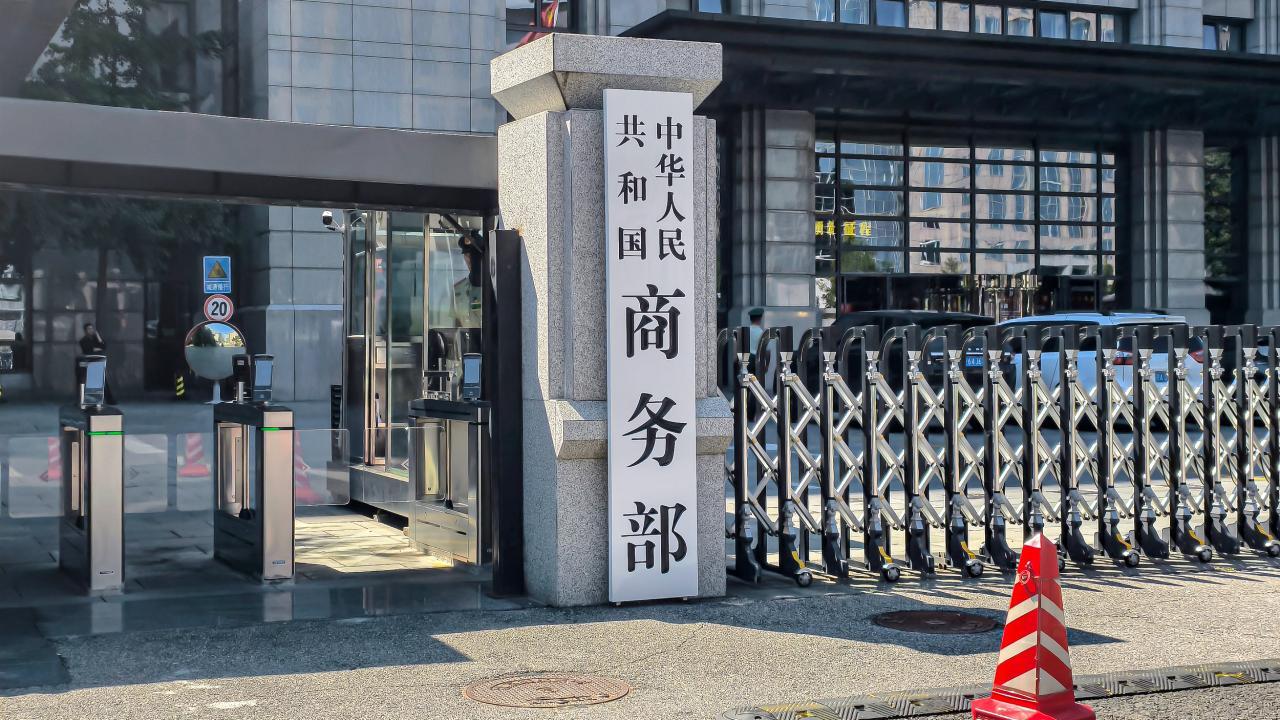 商务部：中美经贸团队正就降税等议题保持密切交流