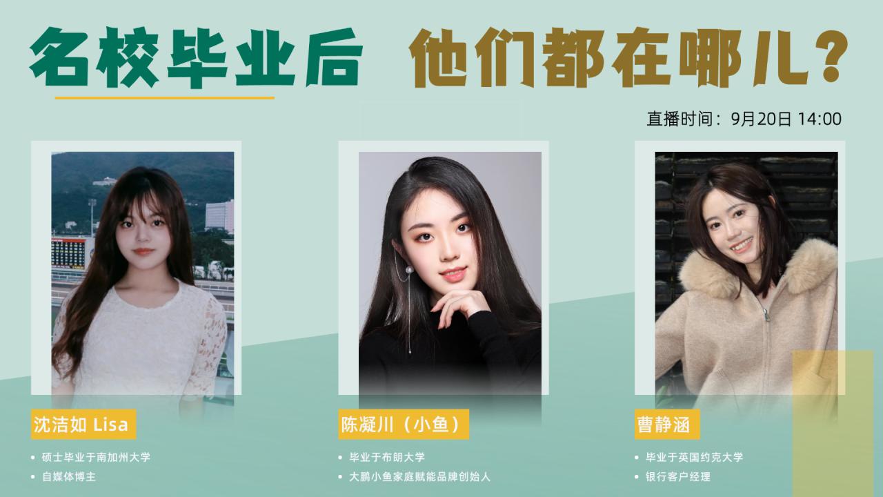 海外路路通 | 名校毕业后，他们都在哪儿？