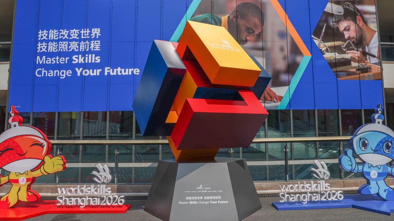 第48届世界技能大赛在上海开幕