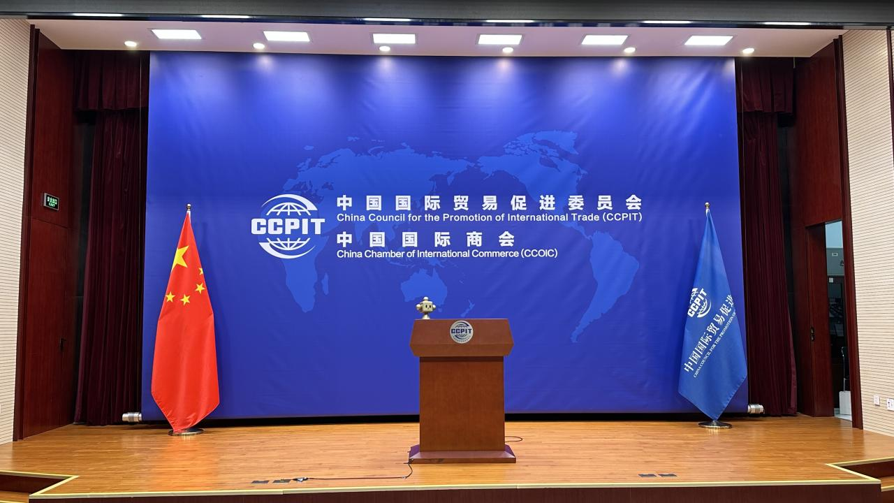 中国贸促会9月例行新闻发布会